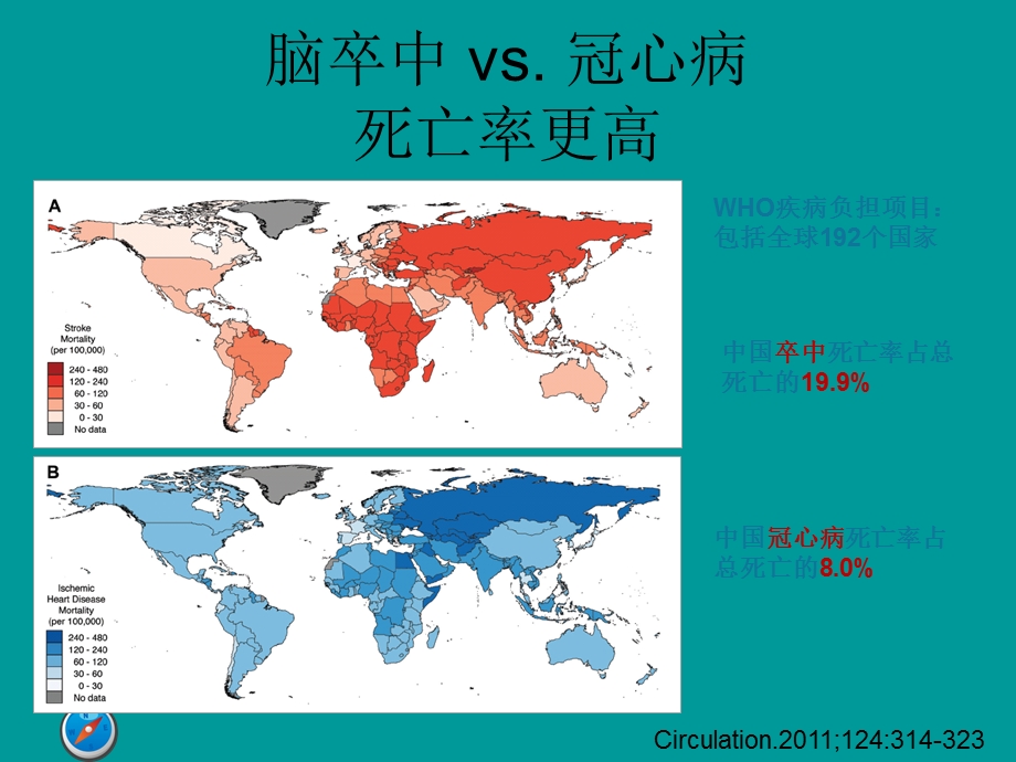 中国急性缺血性脑卒中诊治指南2010.ppt_第3页