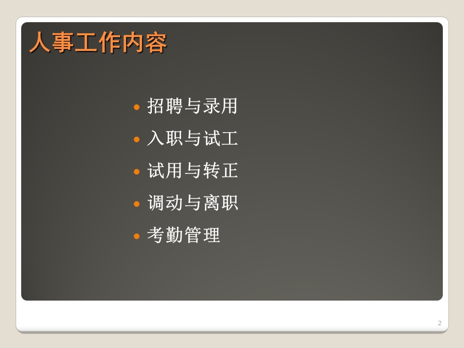 人事管理流程.ppt_第2页