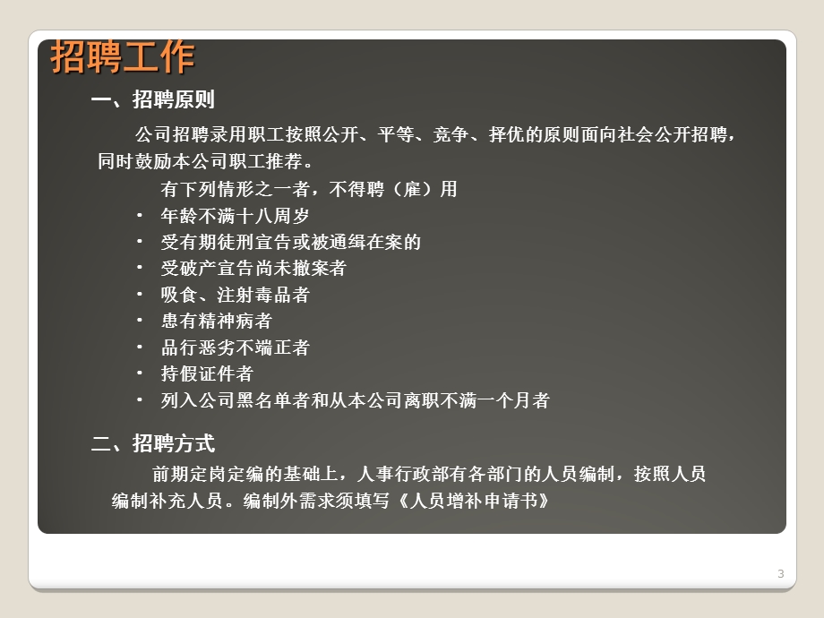 人事管理流程.ppt_第3页