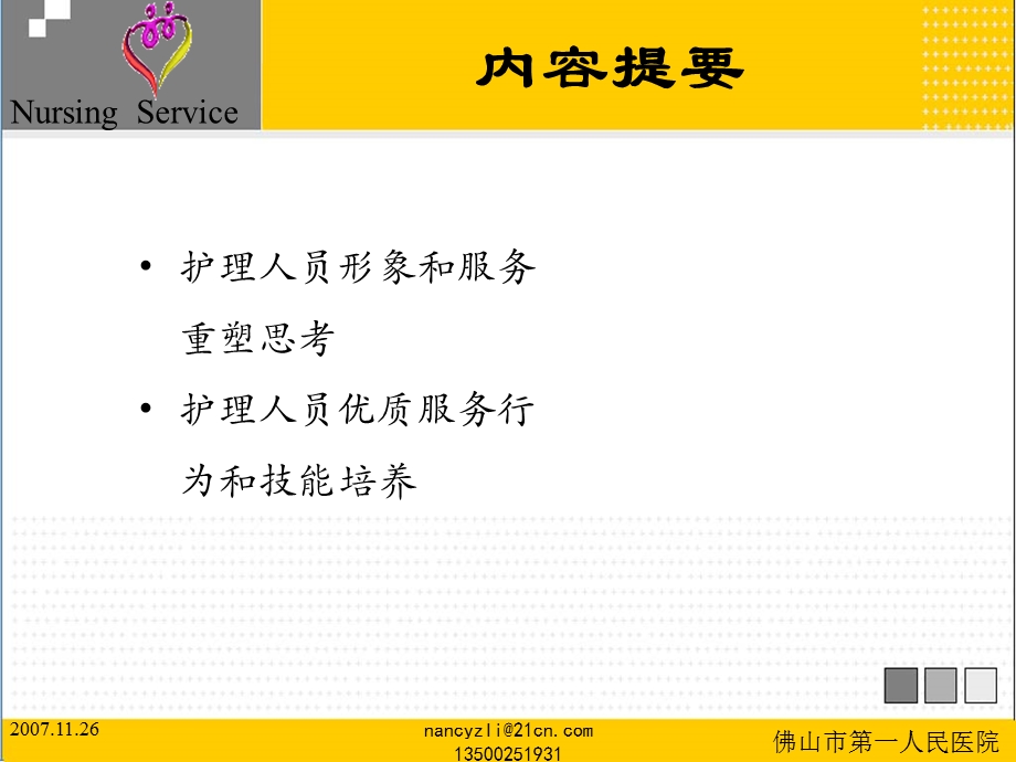 印刷形象重塑与服务讲座.ppt_第2页