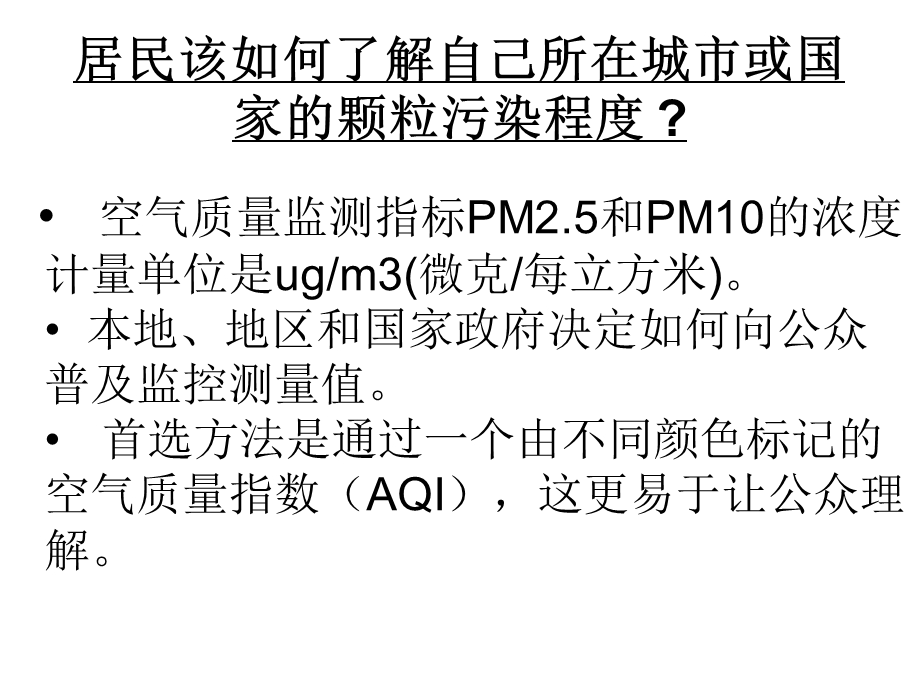 空气质量指数专题教学PPT.ppt_第3页