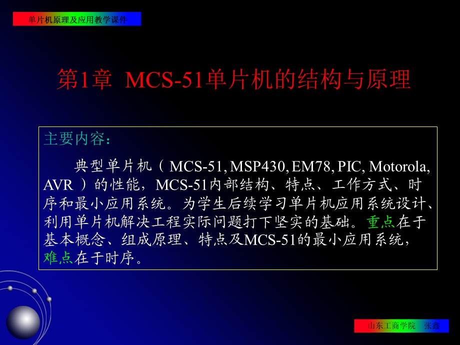 MCS51单片机的结构与原理.ppt_第1页