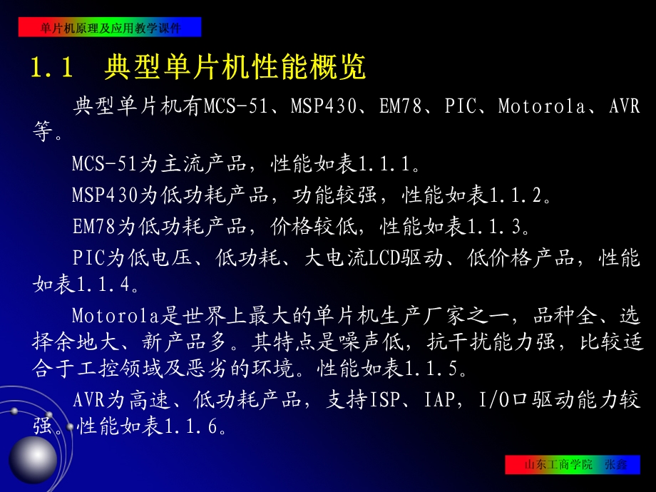 MCS51单片机的结构与原理.ppt_第2页