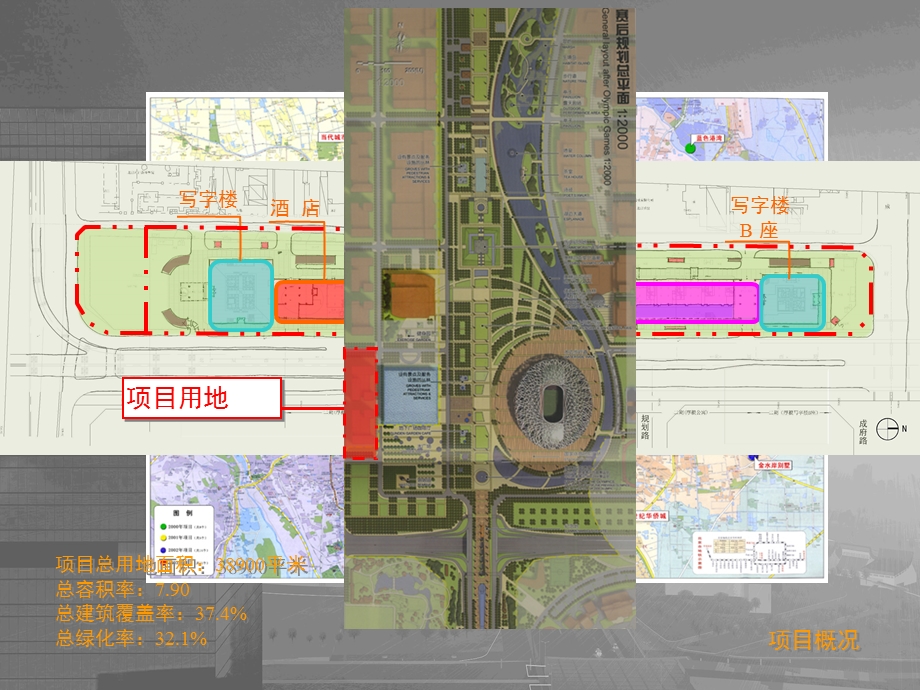 【商业地产PPT】北京摩根中心景观概念规划方案30M.ppt_第3页