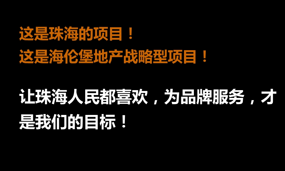 ”再次上路“—海伦堡.永二村项目整合市场营销推广提案.ppt_第2页