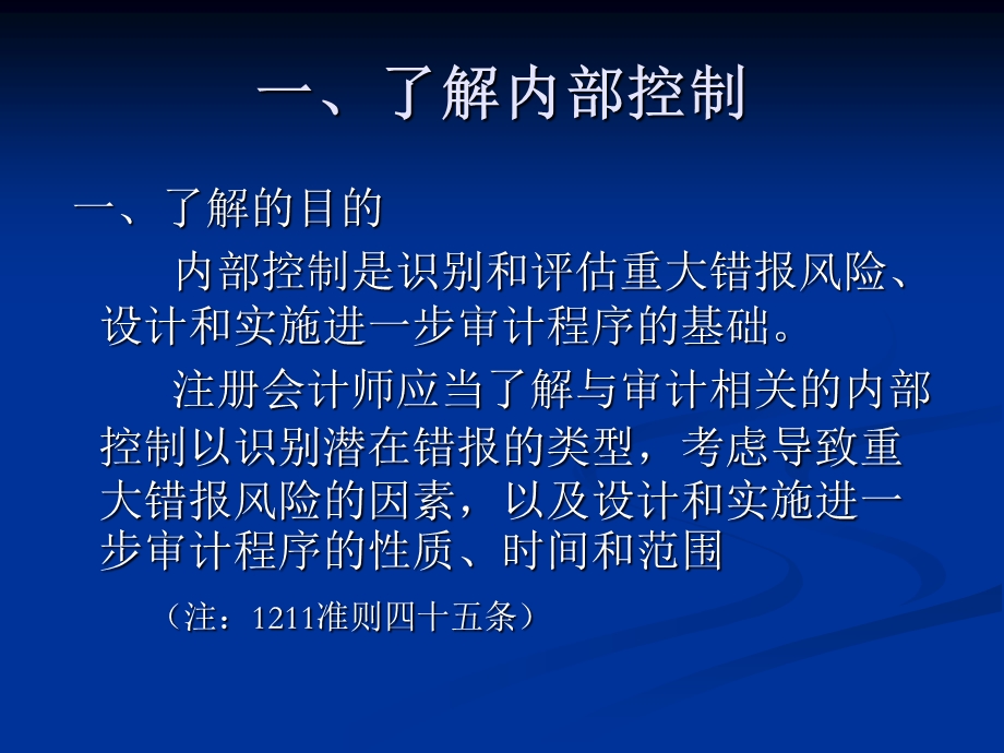 如何进行内部控制的了解、测试及评价.ppt_第2页