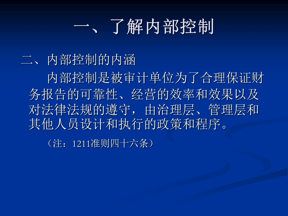 如何进行内部控制的了解、测试及评价.ppt_第3页