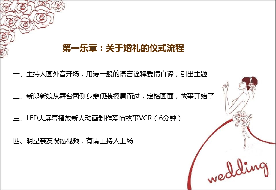 《 这就是、爱》主题唯美婚礼执行策划方案.ppt_第2页