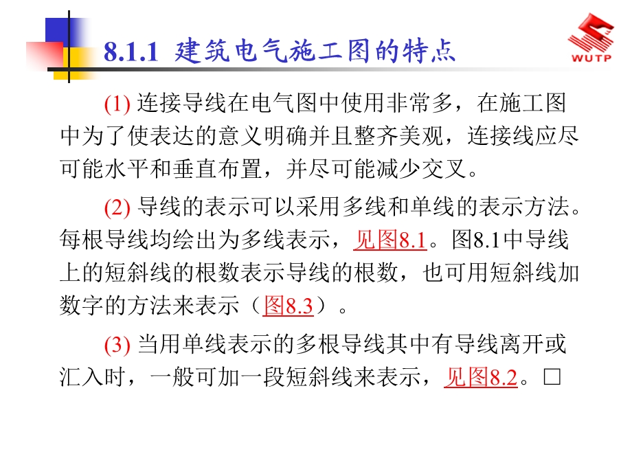 8建筑电气施工图的识读.ppt_第3页