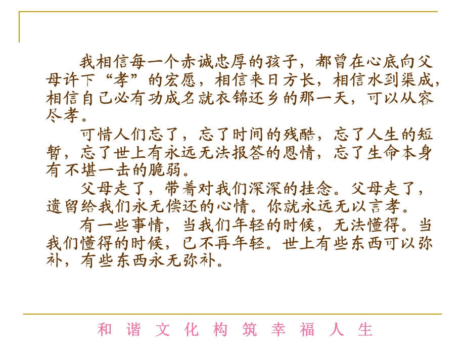 咱爹咱妈.ppt_第2页