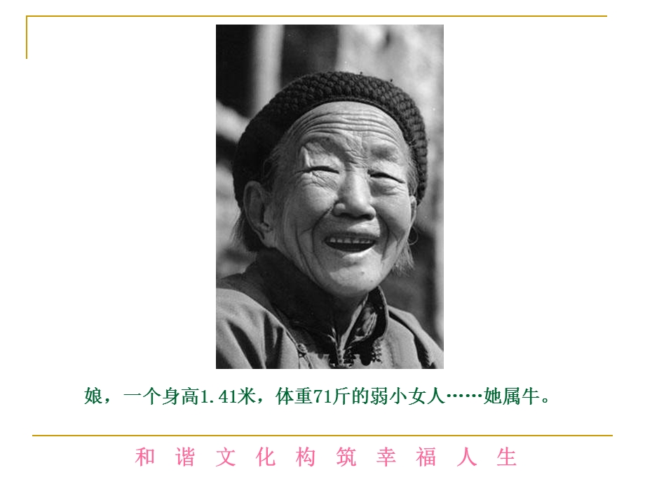 咱爹咱妈.ppt_第3页