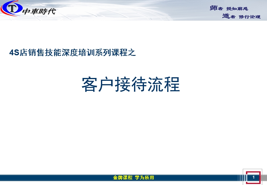 4S店销售流程之客户接待.ppt_第1页