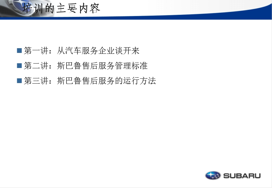 如何才能成为一名合格的汽车4S店售后服务经理人培训教材.ppt_第2页