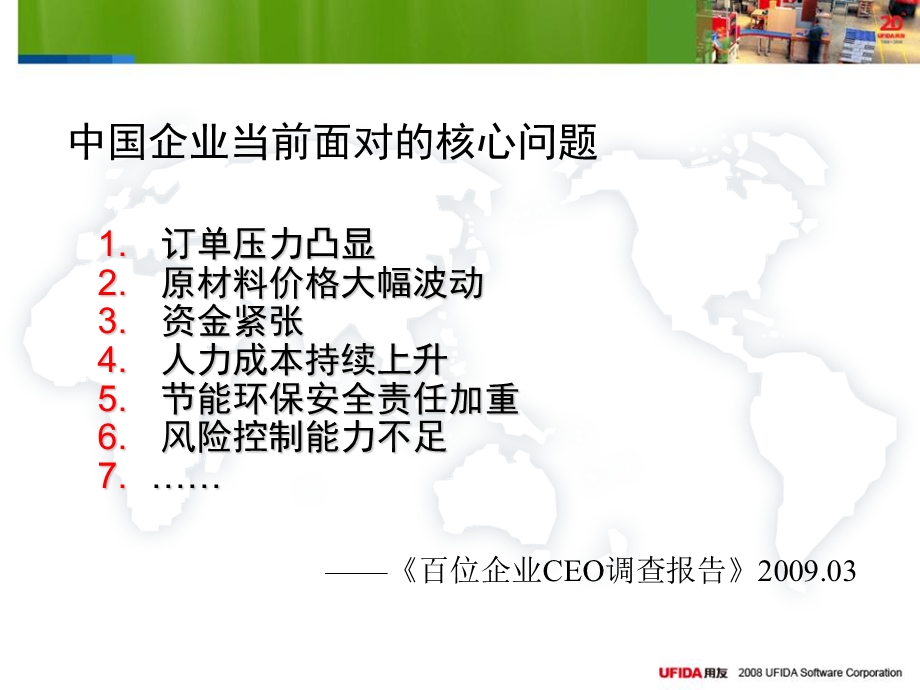 中国的世界级UFIDA U9.ppt_第3页