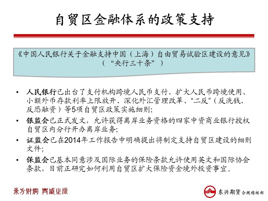 自贸区金融创新业务与反洗钱工作培训讲座PPT.ppt_第3页