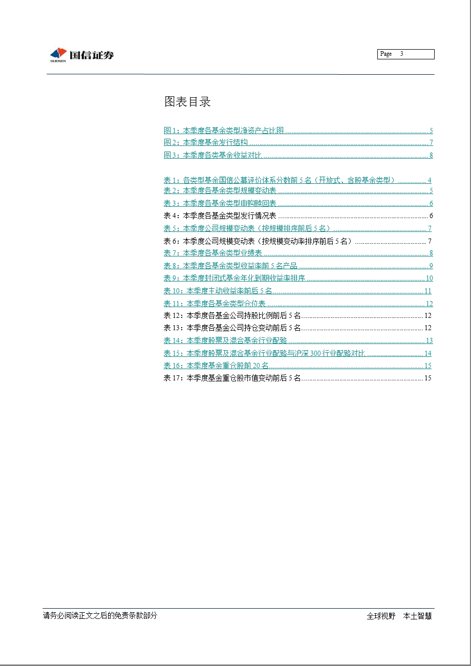 三季度基金季报深入分析：QDII收益居首国内基金增配医药食品1120.ppt_第3页