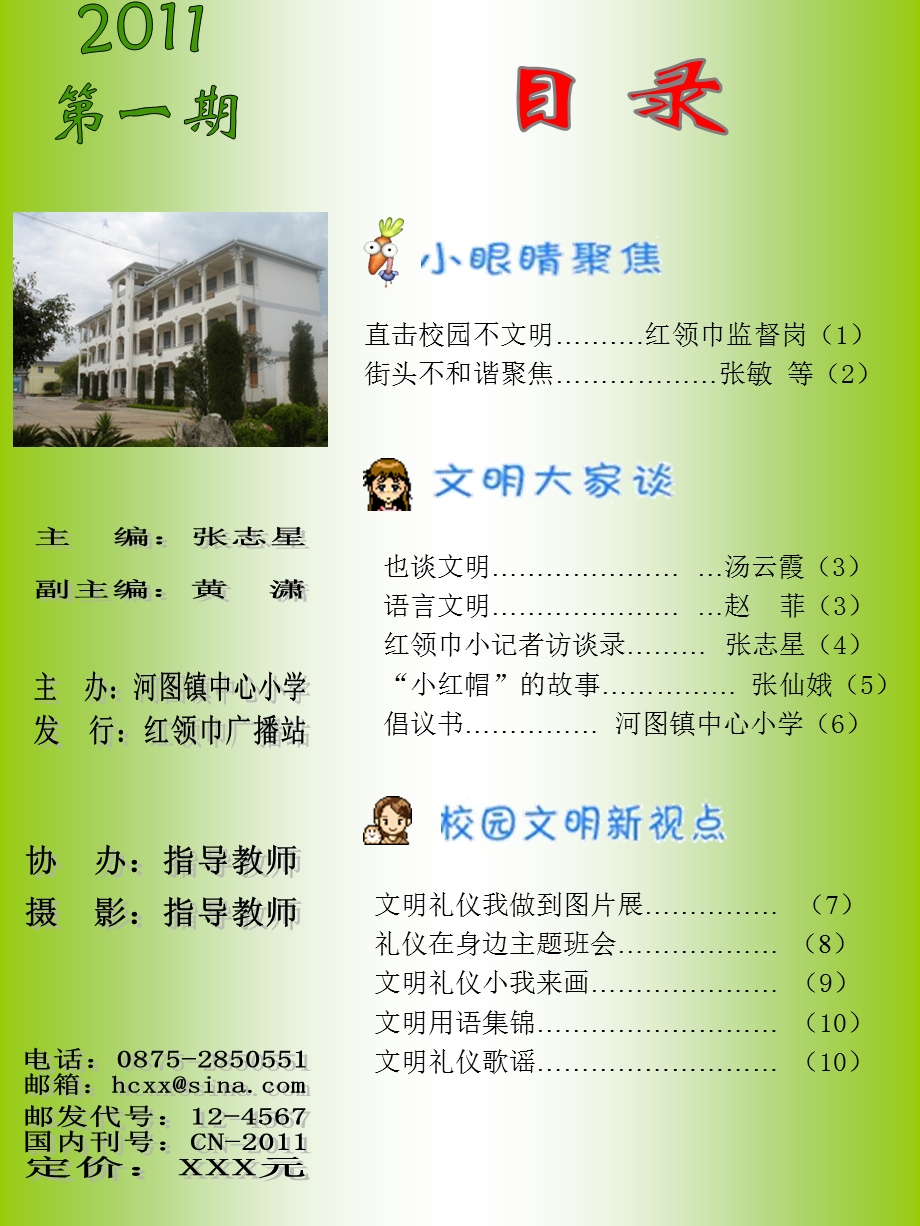 小学生电子报刊设计《携手铸文明》.ppt.ppt_第3页