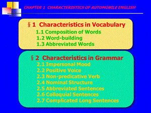 汽车专业英语(幻灯片)chapter 1 专业英语的特点.ppt