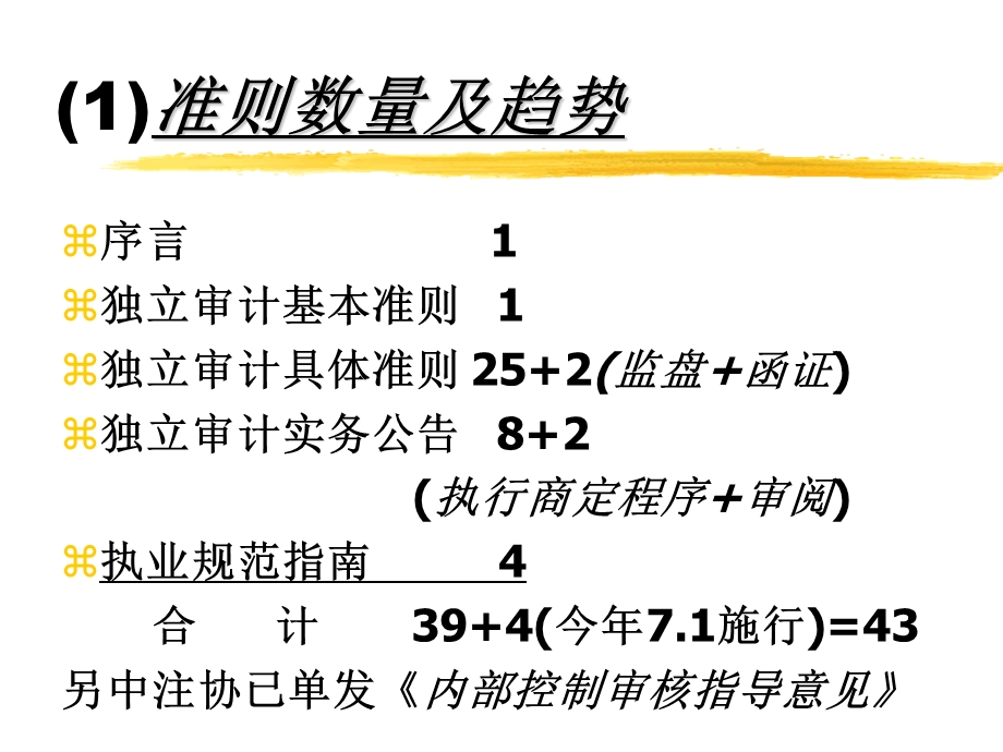 独立审计准则讲义.ppt_第2页