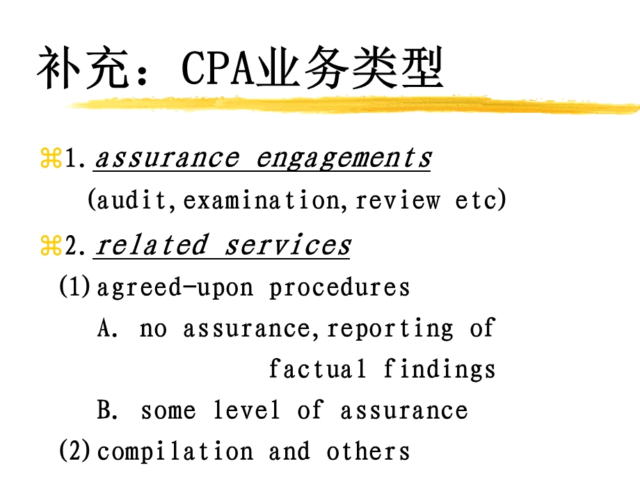 独立审计准则讲义.ppt_第3页