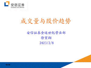 成交量与股价趋势.ppt