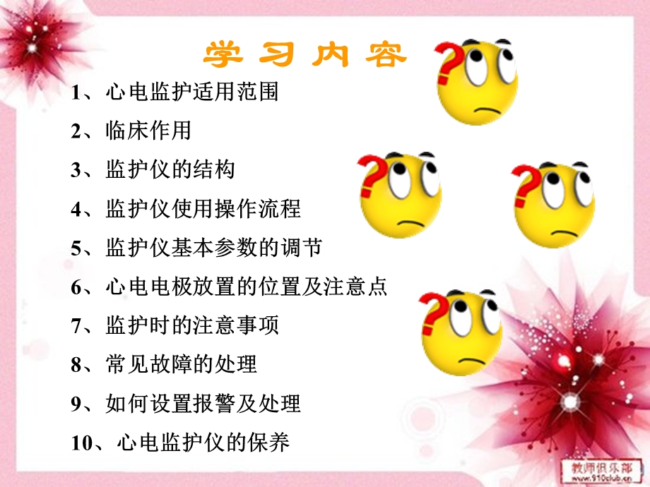 心电监护仪应用..ppt_第3页