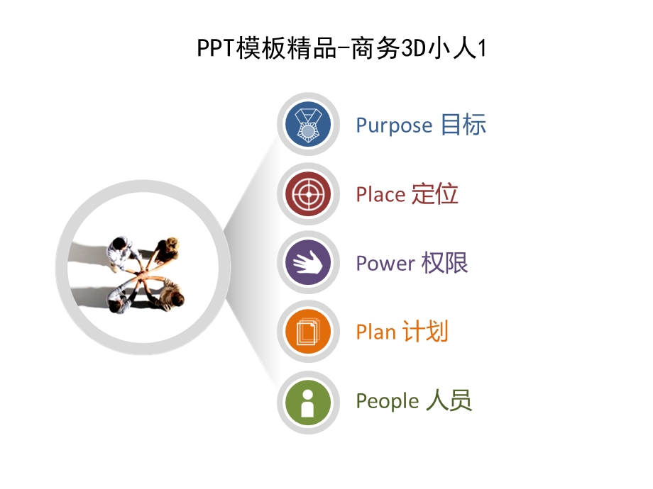 PPT精美模板封面素材和小人插话素材.ppt_第1页