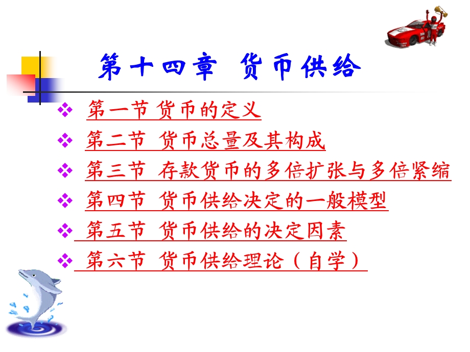 第十四章货币供给.ppt_第3页