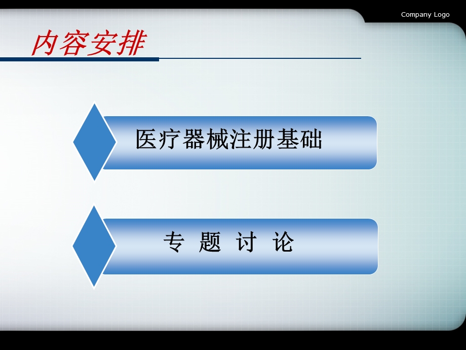 医疗器械注册培训.ppt_第2页