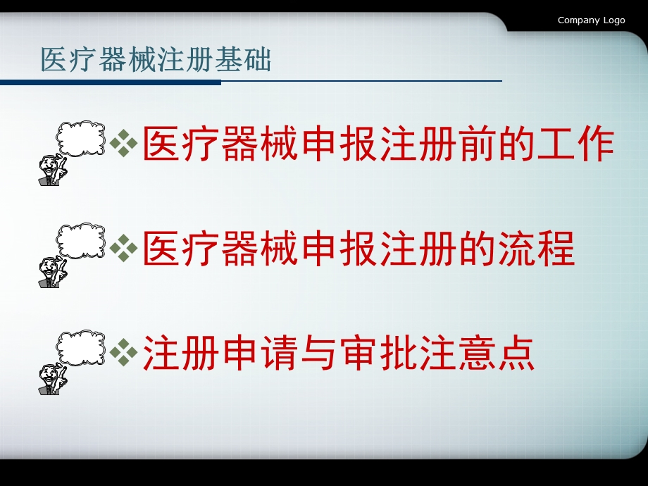 医疗器械注册培训.ppt_第3页