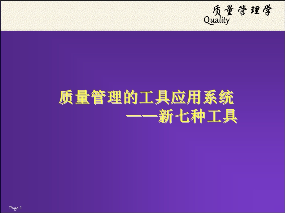 新七种工具.ppt_第1页