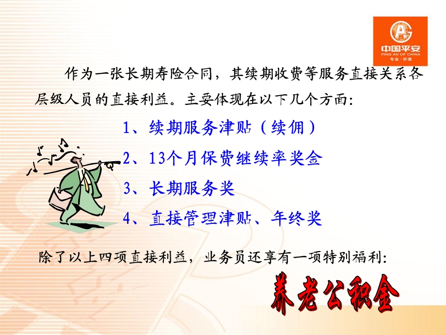 续收利益分析.ppt_第2页