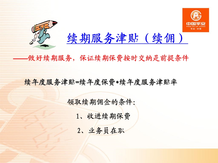 续收利益分析.ppt_第3页