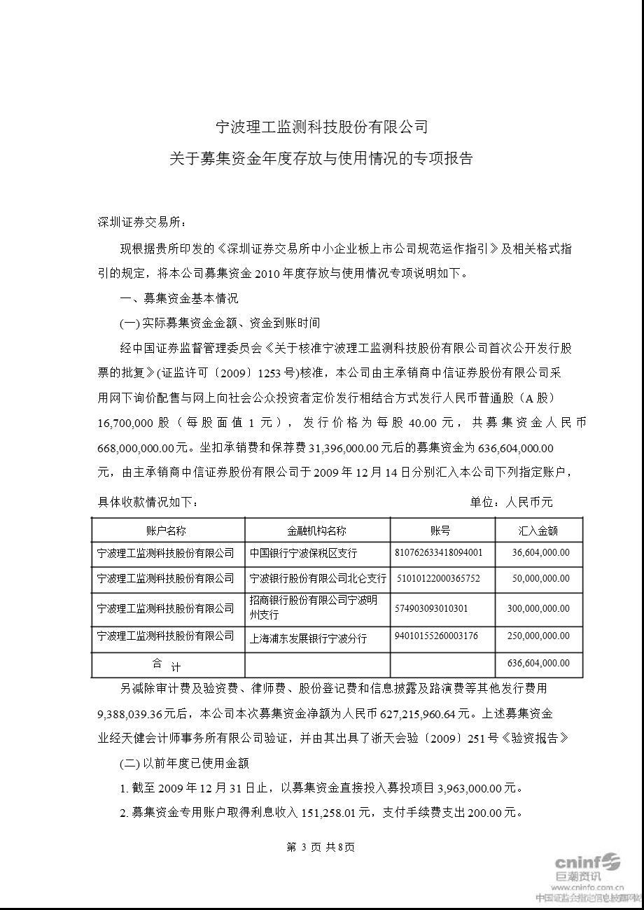 理工监测：募集资金年度存放与使用情况鉴证报告.ppt_第3页