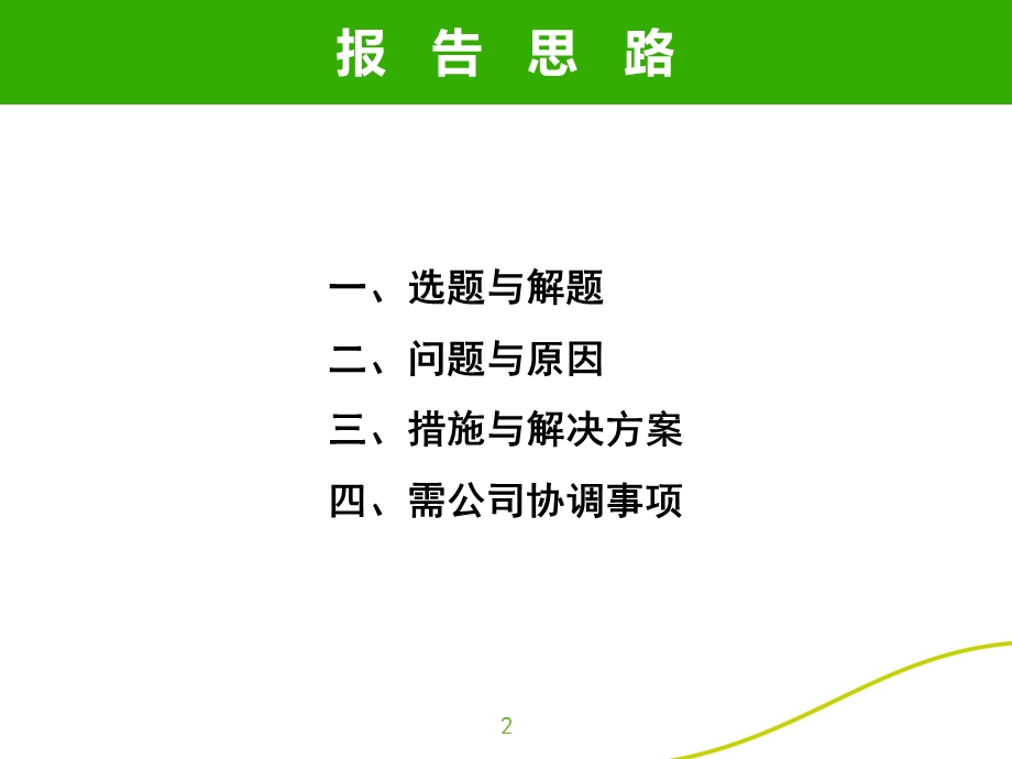 地产公司营销策略的执行力培训PPT.ppt_第2页