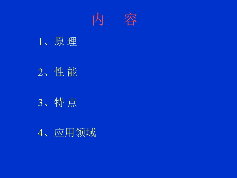 光纤测温原理介绍.ppt_第3页