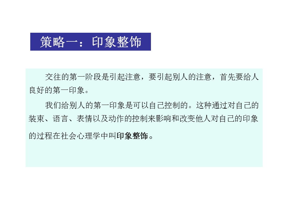 大学生心理潜能开发与拓展树立良好的第一印象.ppt_第3页