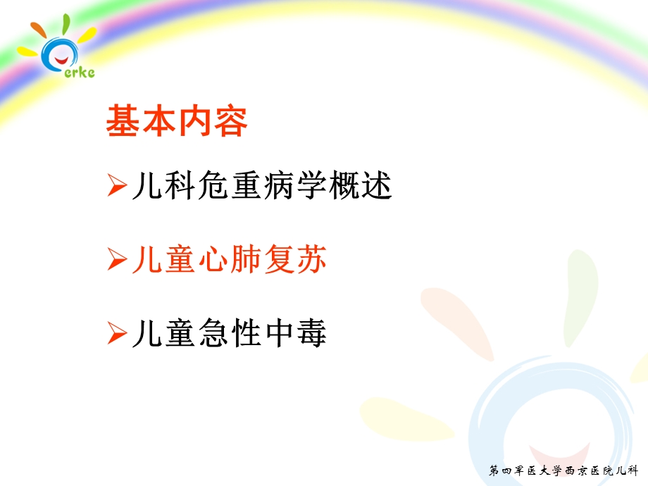 小儿常见危重症.ppt_第2页