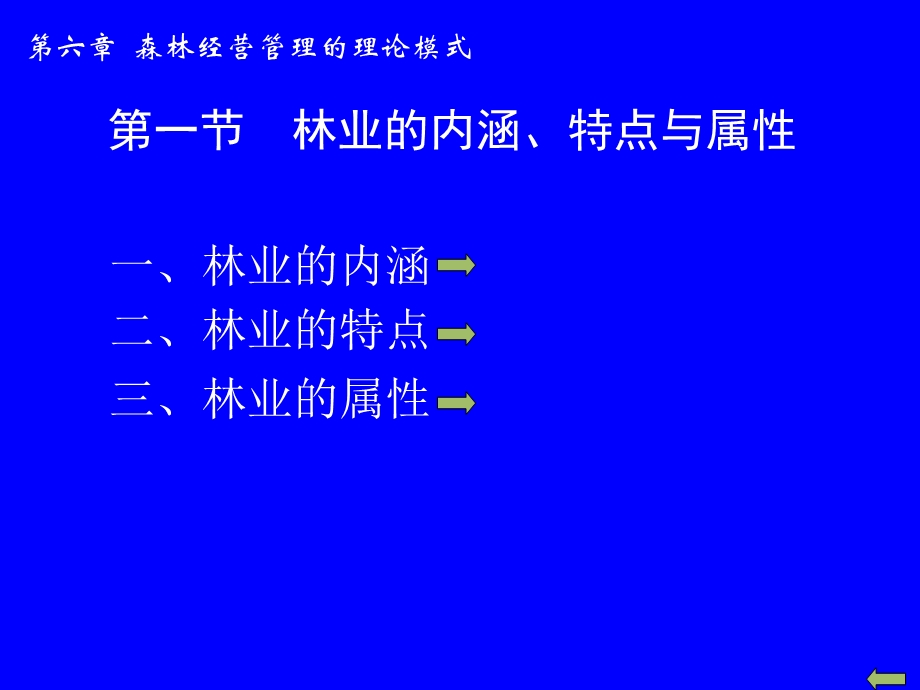 第06章森林经营管理模式.ppt_第3页