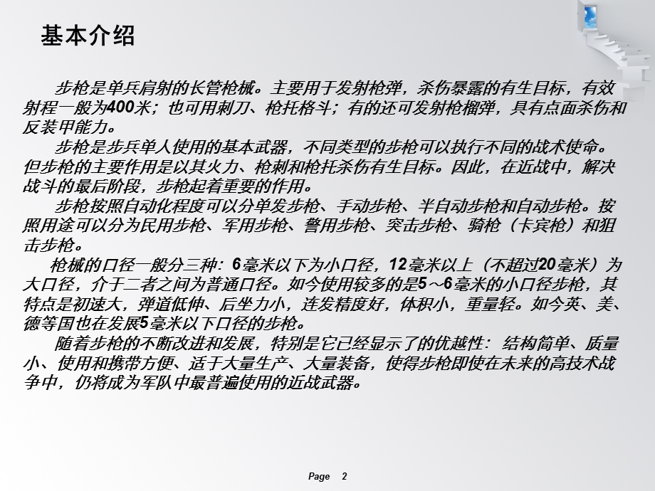 步枪发展史.ppt_第2页