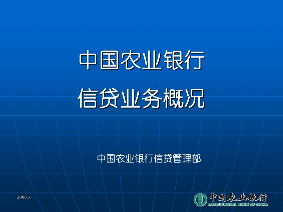 银行信贷业务概况　精品PPT.ppt_第1页