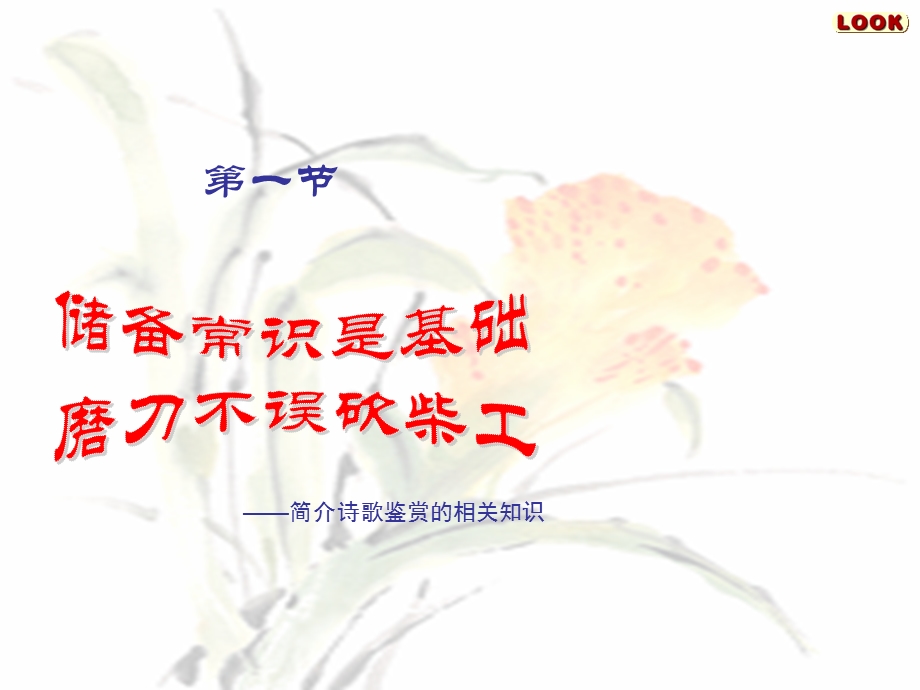 2975086371唐诗宋词鉴赏.ppt.ppt_第3页