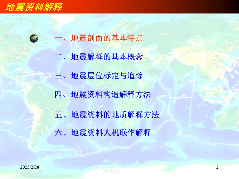 地震资料解释.ppt_第2页