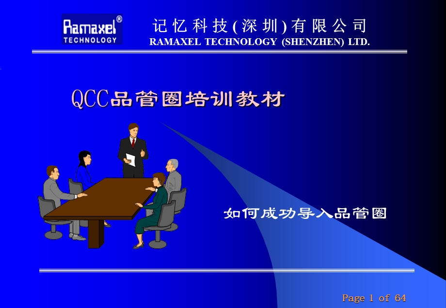 QCC培训资料.ppt_第1页