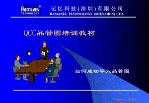 QCC培训资料.ppt