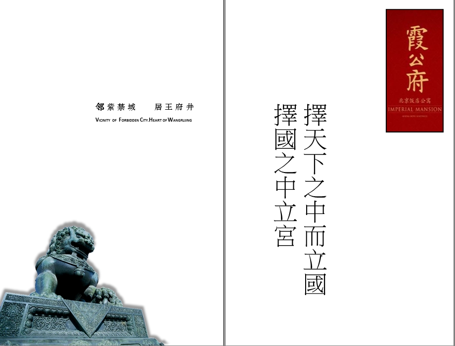 霞公府项目新闻发布会方案策划案.ppt_第2页