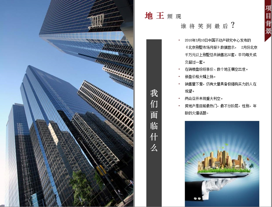 霞公府项目新闻发布会方案策划案.ppt_第3页