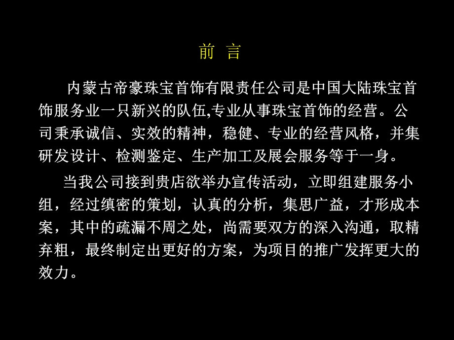 【广告策划PPT】帝豪珠宝开业庆典策划案.ppt_第3页