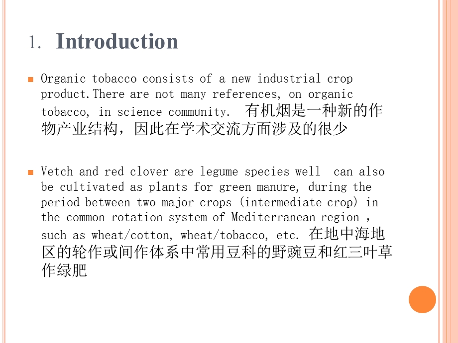 读书报告9_绿肥和灌溉方式对有机烟的生长特征和烟碱含量的影响(1).ppt_第3页