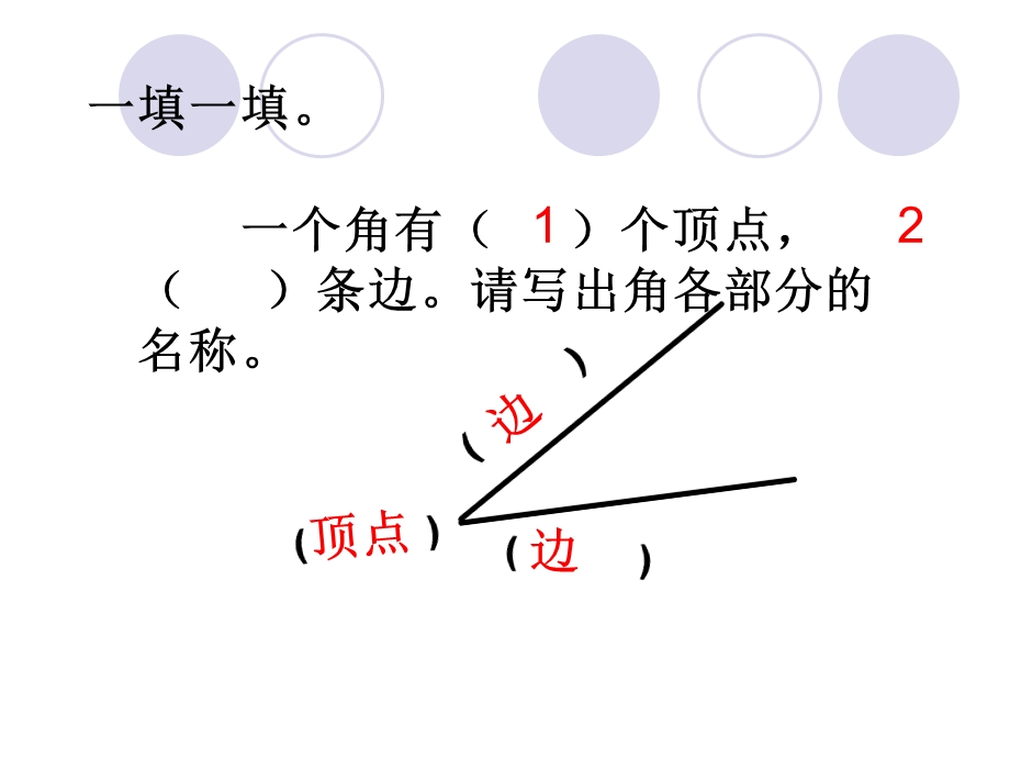 小学数学新教材二级上册第三·四单元整理与复习.ppt_第2页